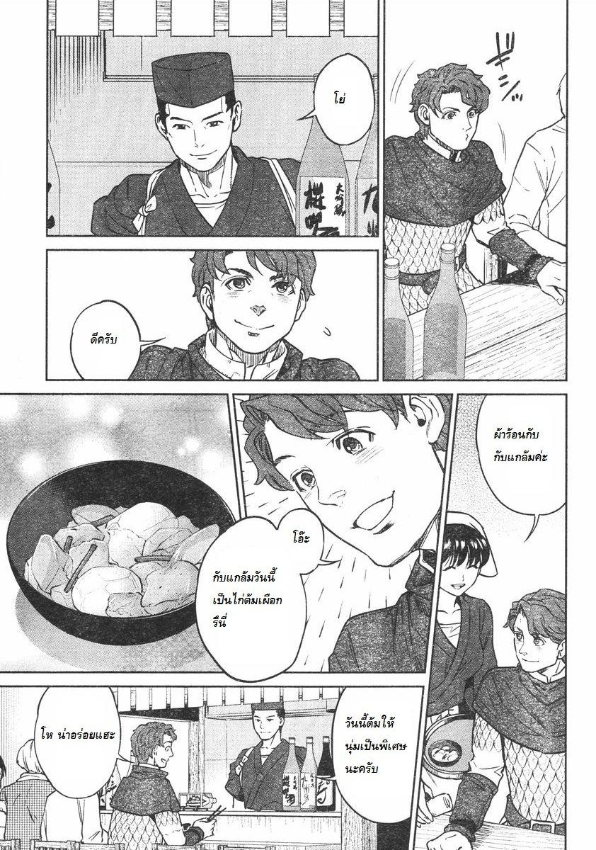 Isekai Izakaya "Nobu" page 7