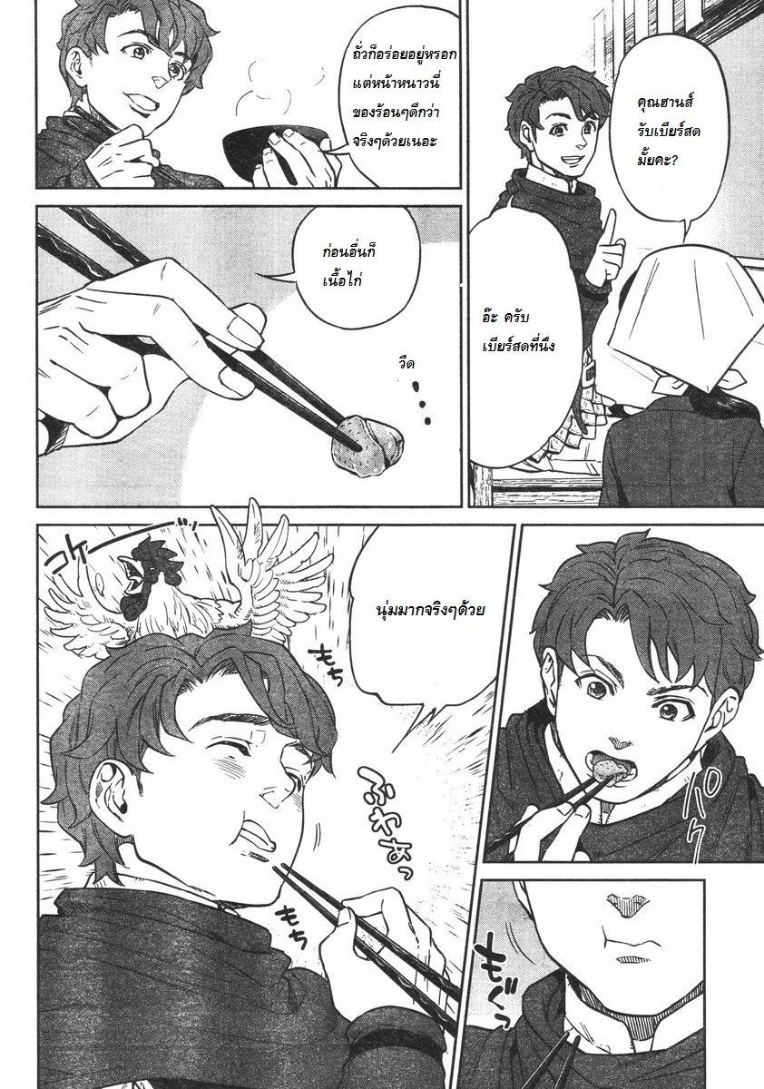 Isekai Izakaya "Nobu" page 8