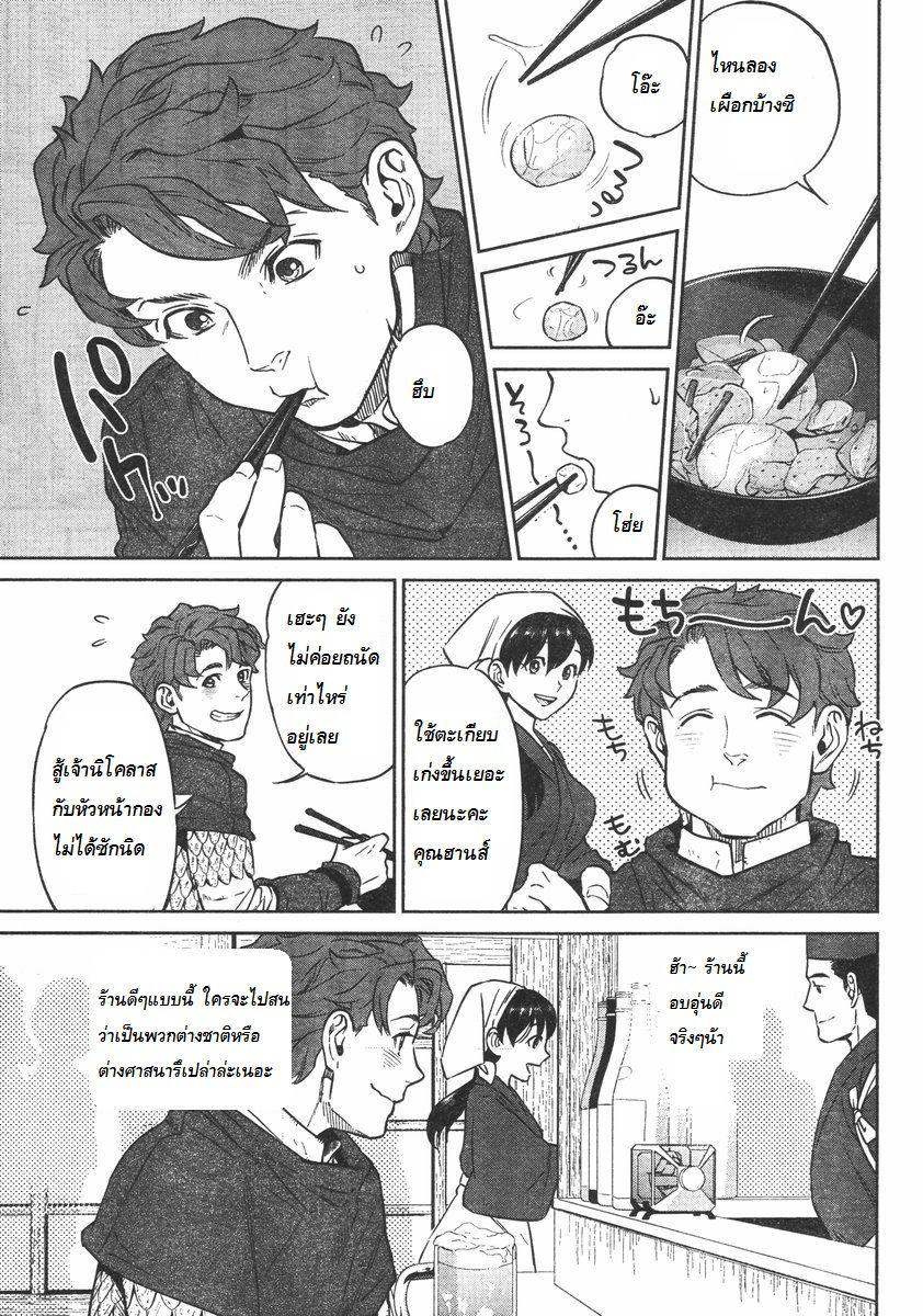 Isekai Izakaya "Nobu" page 9