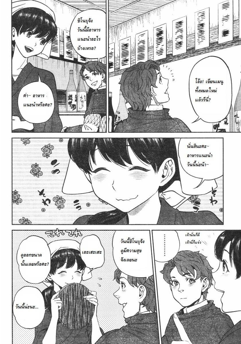 Isekai Izakaya "Nobu" page 10