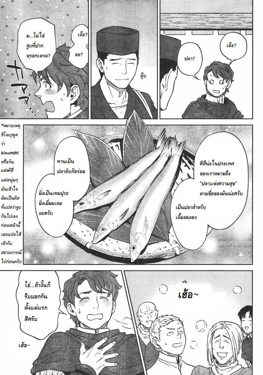Isekai Izakaya "Nobu" page 13