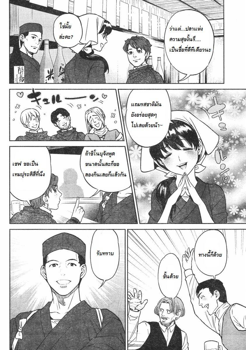 Isekai Izakaya "Nobu" page 14