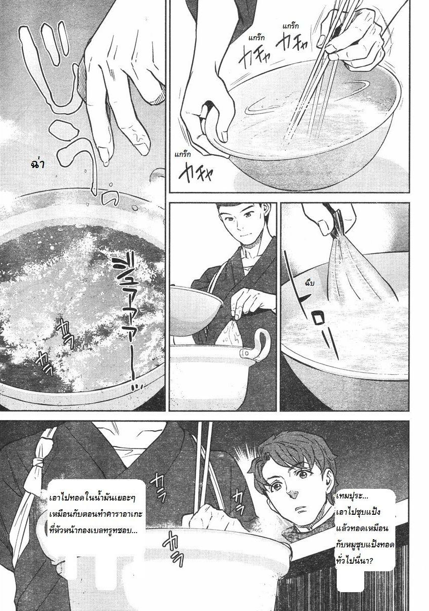 Isekai Izakaya "Nobu" page 15