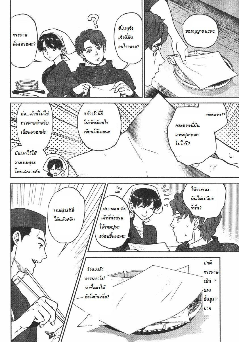 Isekai Izakaya "Nobu" page 16