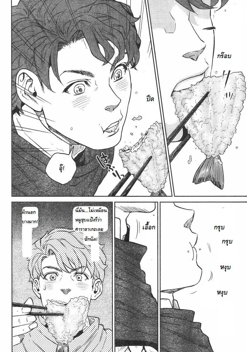 Isekai Izakaya "Nobu" page 18