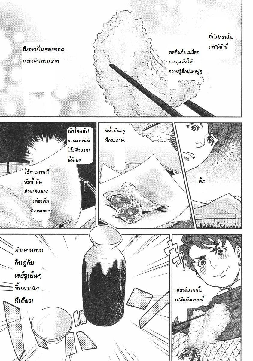 Isekai Izakaya "Nobu" page 19