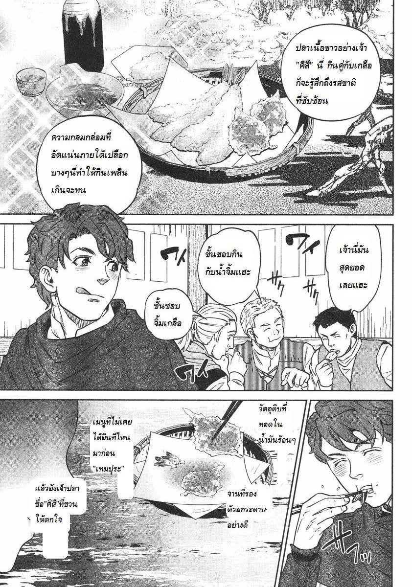 Isekai Izakaya "Nobu" page 21