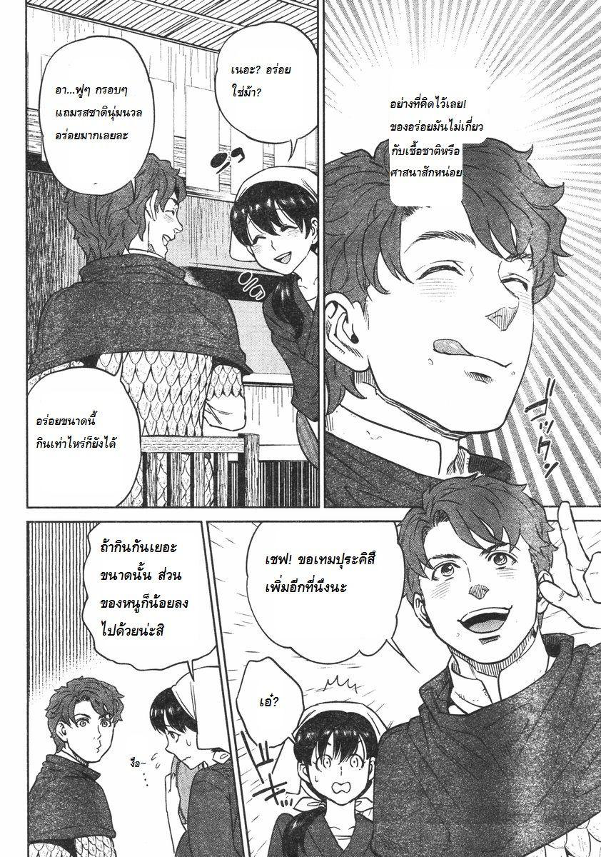 Isekai Izakaya "Nobu" page 22