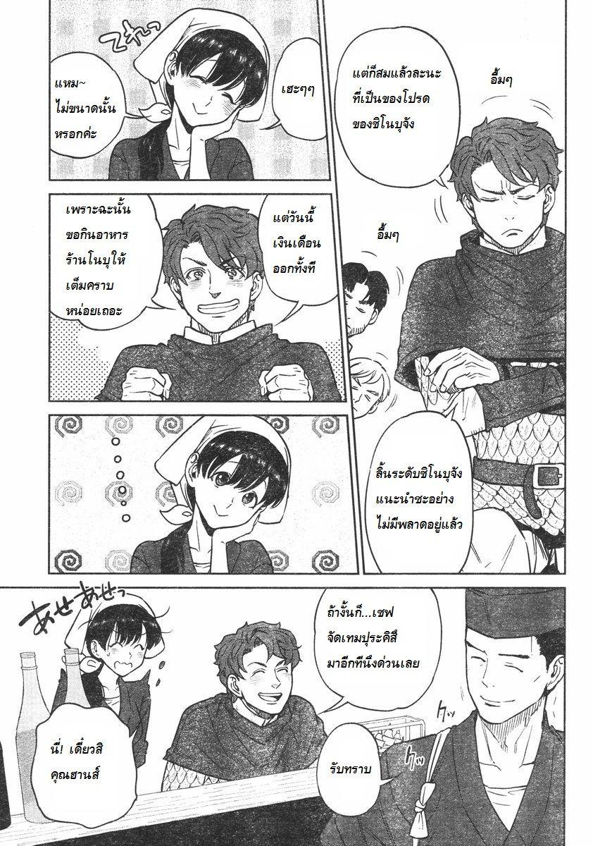 Isekai Izakaya "Nobu" page 23