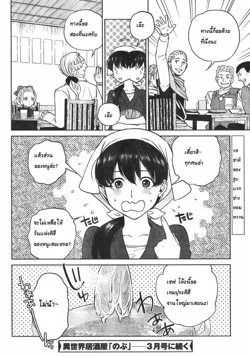 Isekai Izakaya "Nobu" page 24