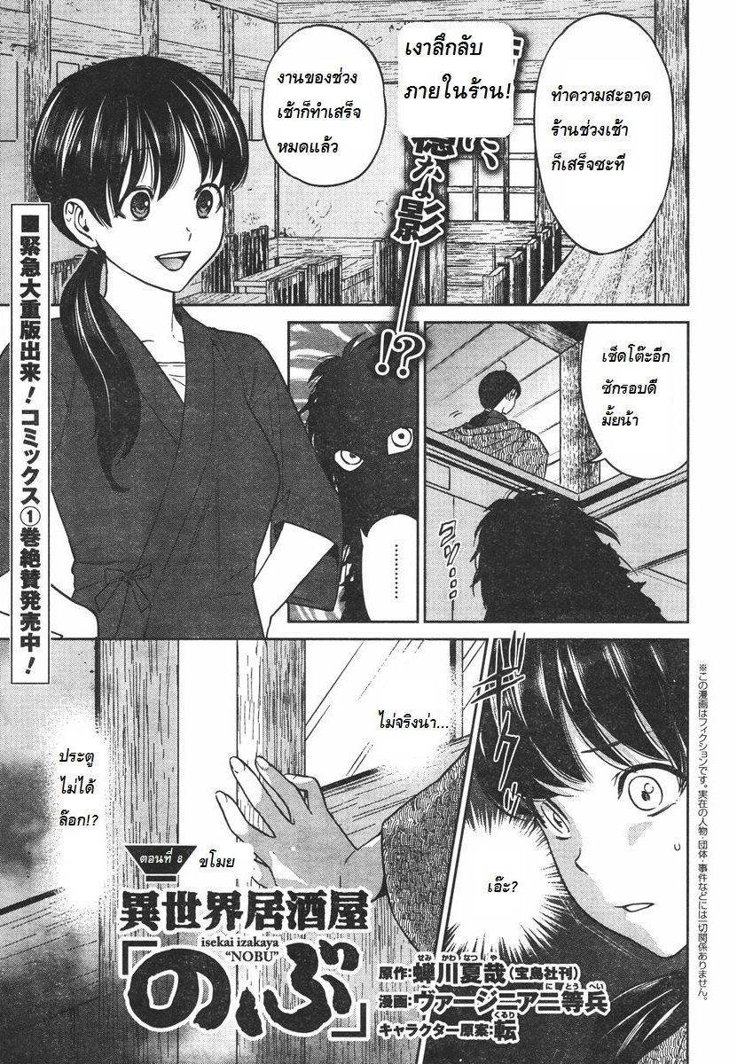 Isekai Izakaya "Nobu" page 2