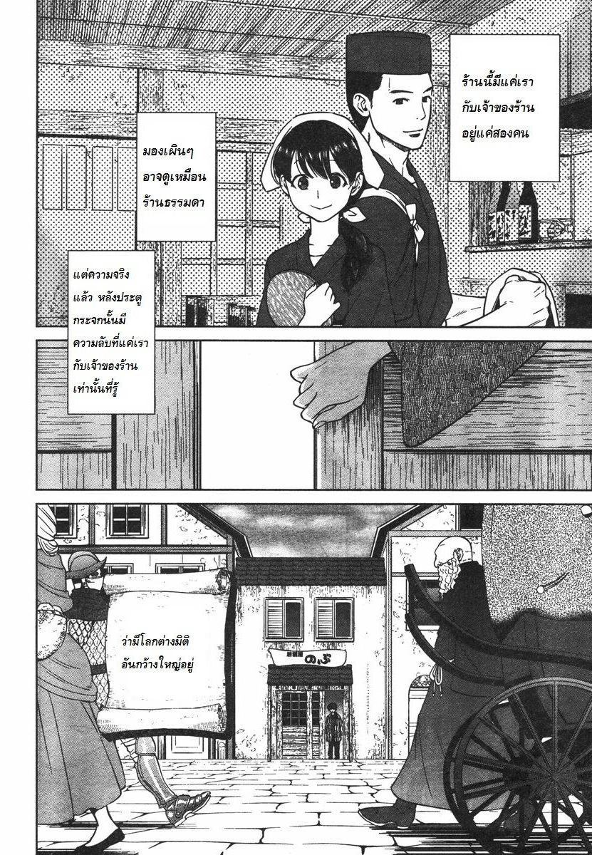 Isekai Izakaya "Nobu" page 3