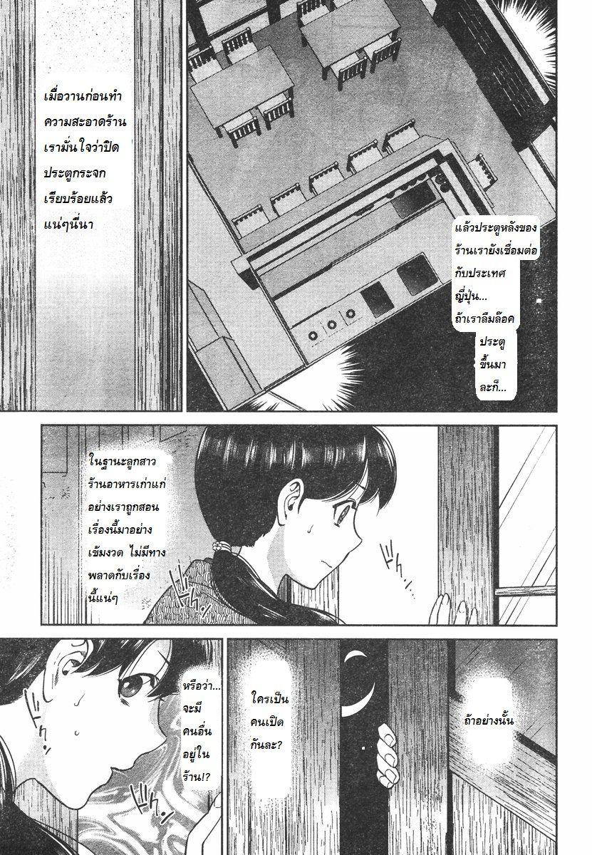 Isekai Izakaya "Nobu" page 4
