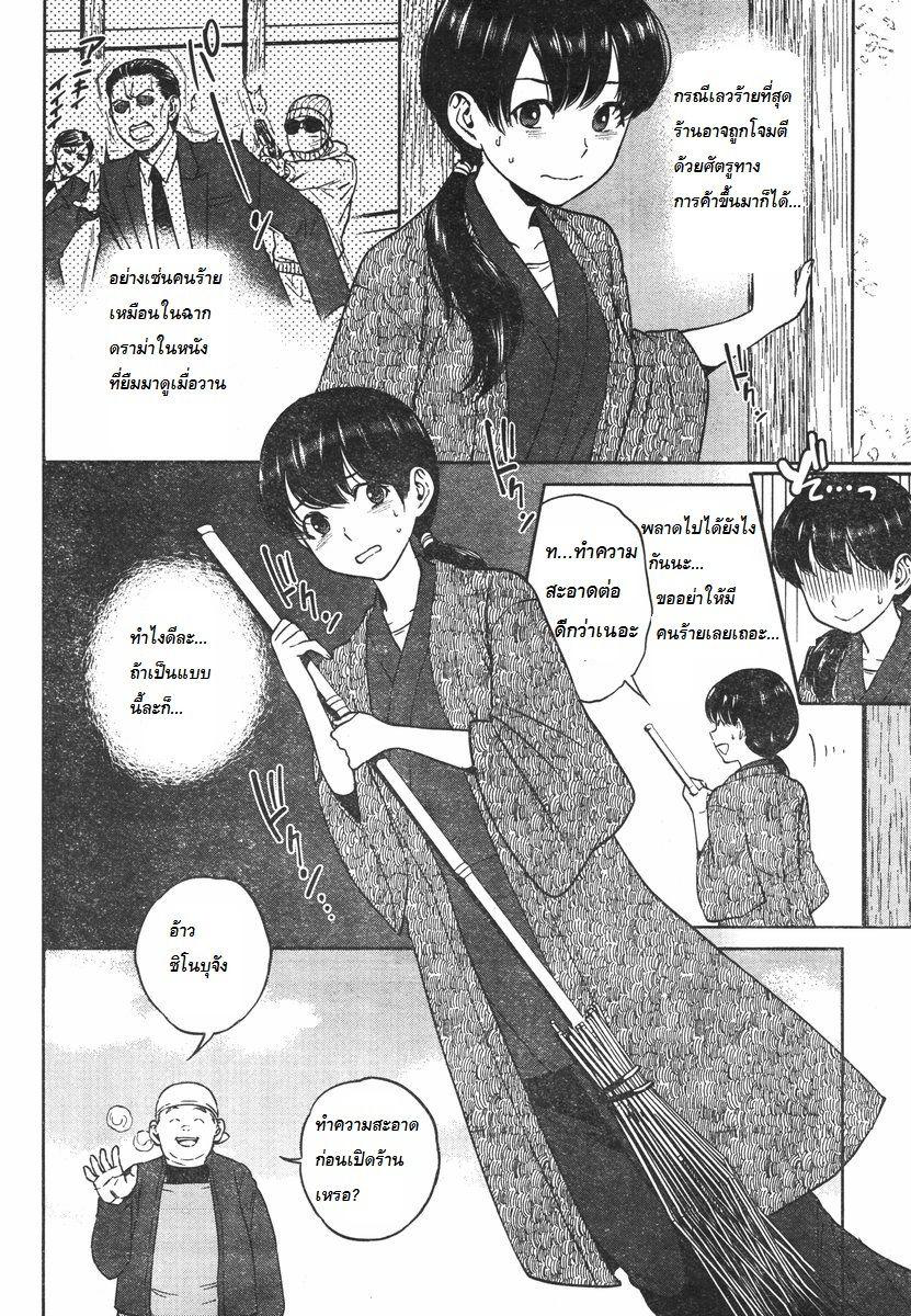 Isekai Izakaya "Nobu" page 5