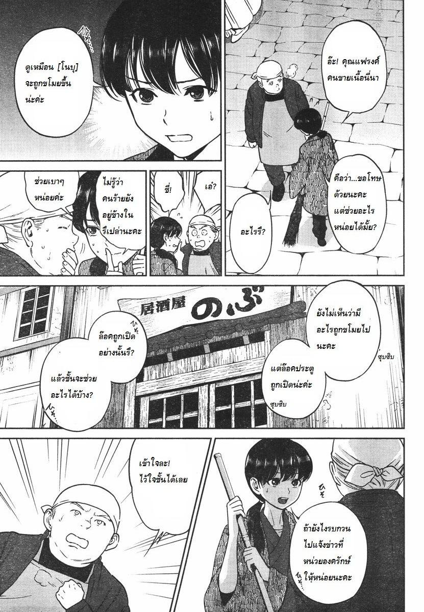 Isekai Izakaya "Nobu" page 6