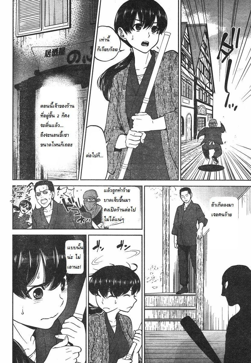 Isekai Izakaya "Nobu" page 7