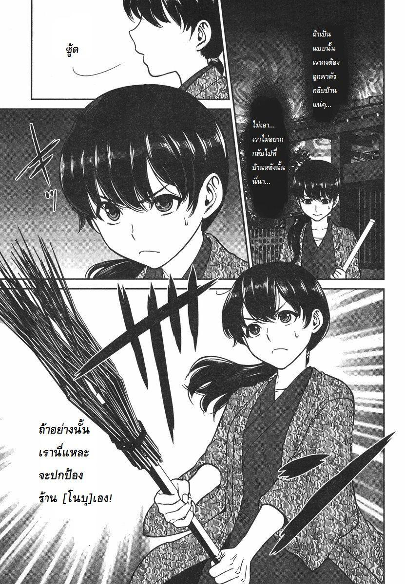 Isekai Izakaya "Nobu" page 8