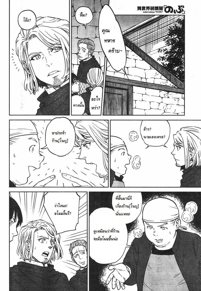 Isekai Izakaya "Nobu" page 9