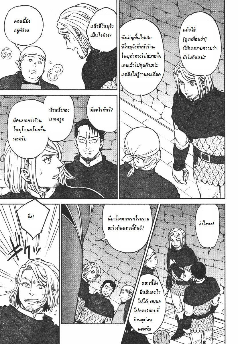 Isekai Izakaya "Nobu" page 10