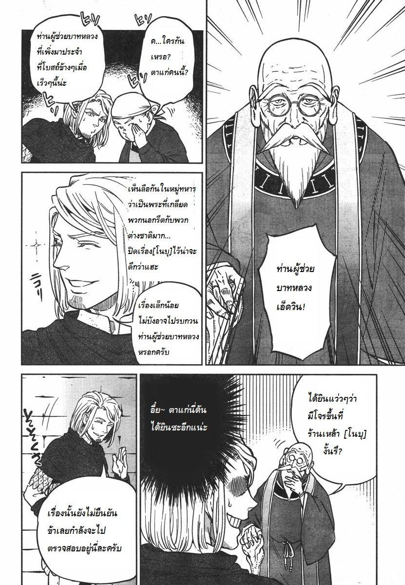 Isekai Izakaya "Nobu" page 11