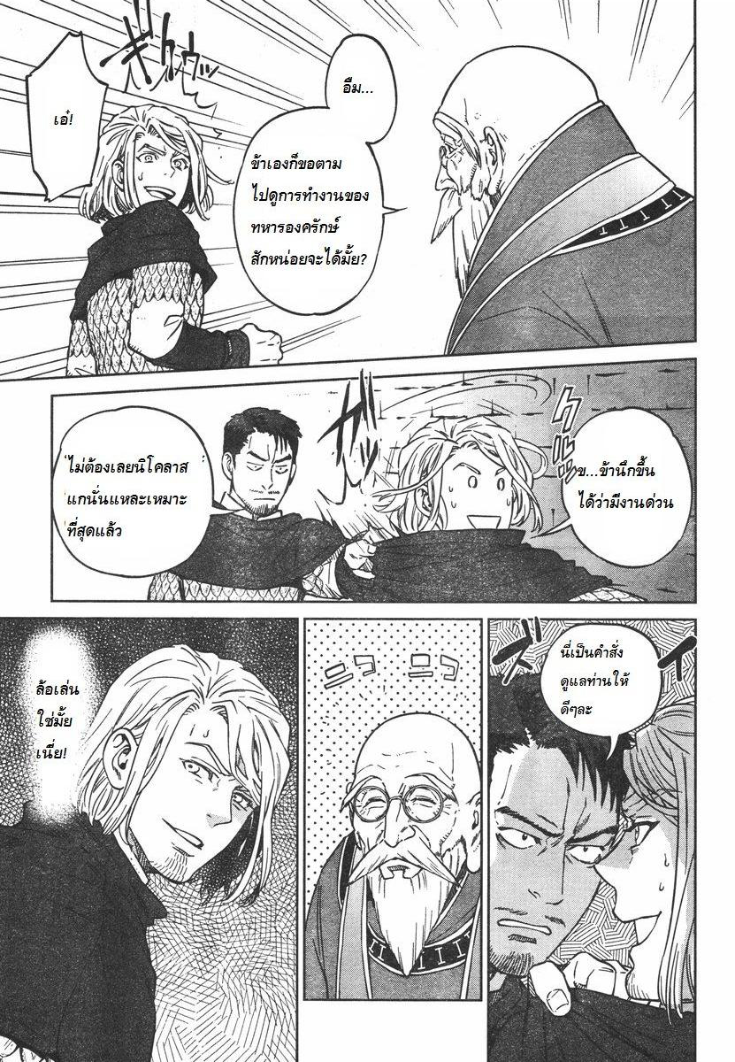 Isekai Izakaya "Nobu" page 12