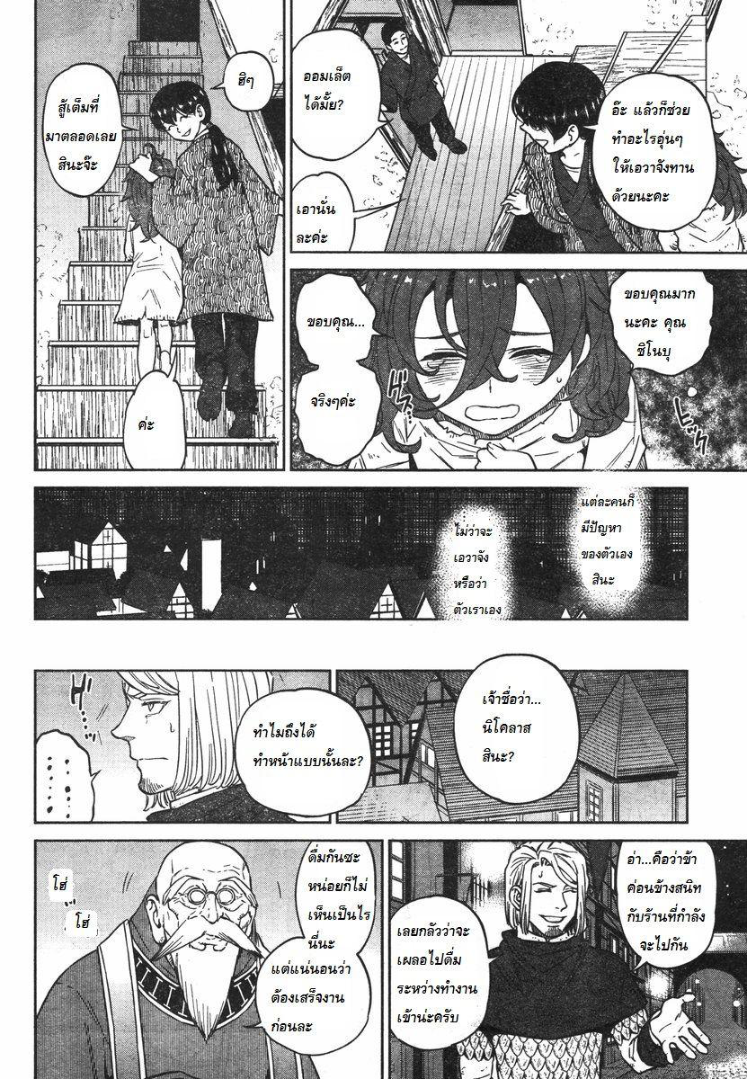 Isekai Izakaya "Nobu" page 21
