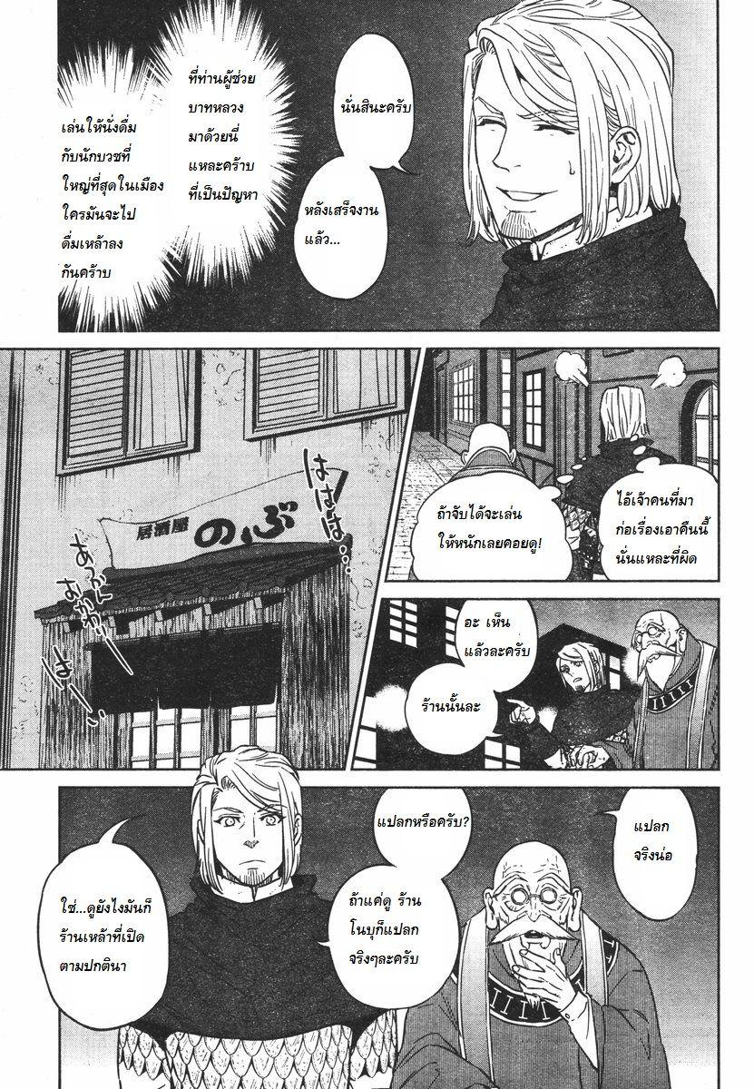 Isekai Izakaya "Nobu" page 22