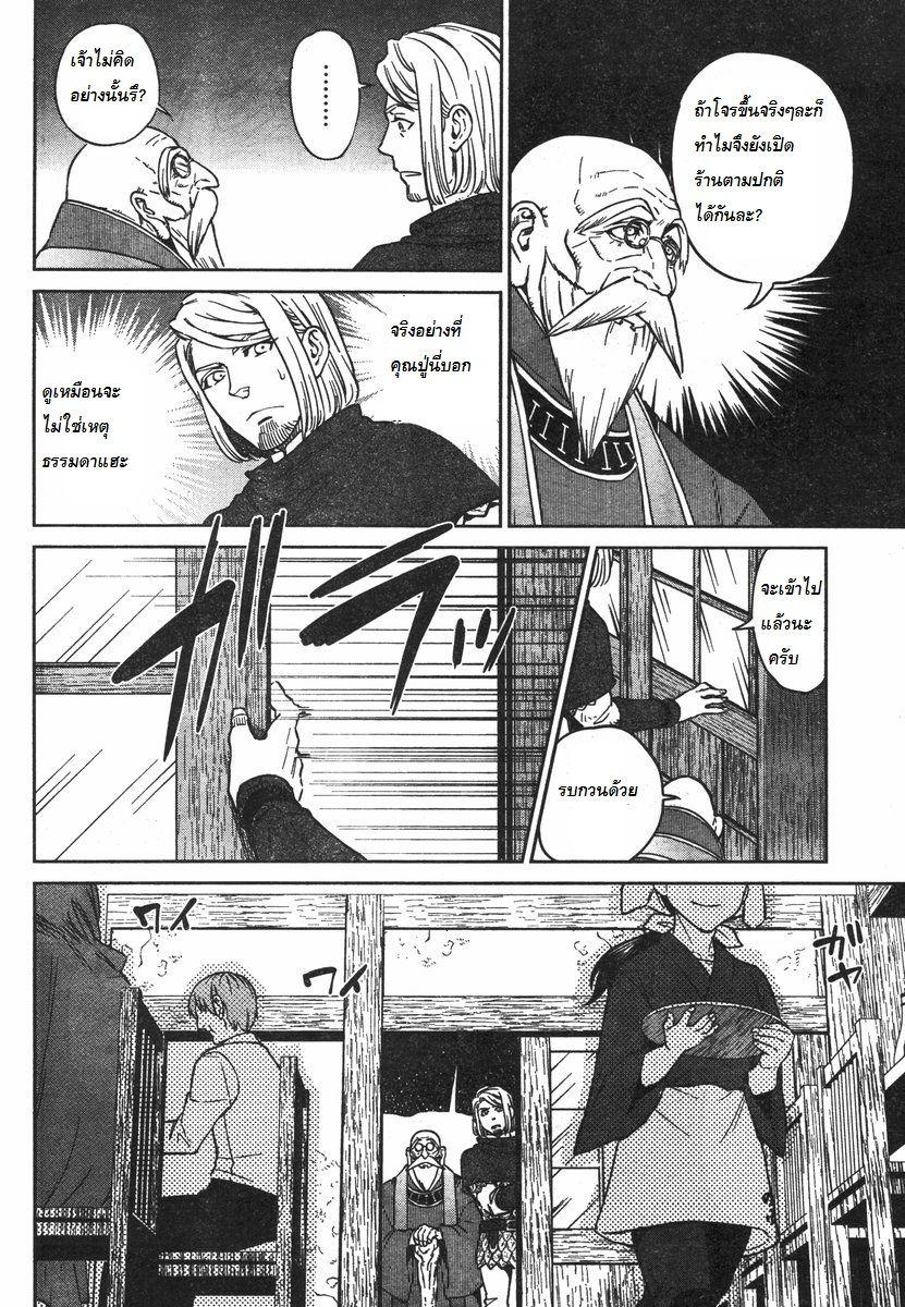 Isekai Izakaya "Nobu" page 23