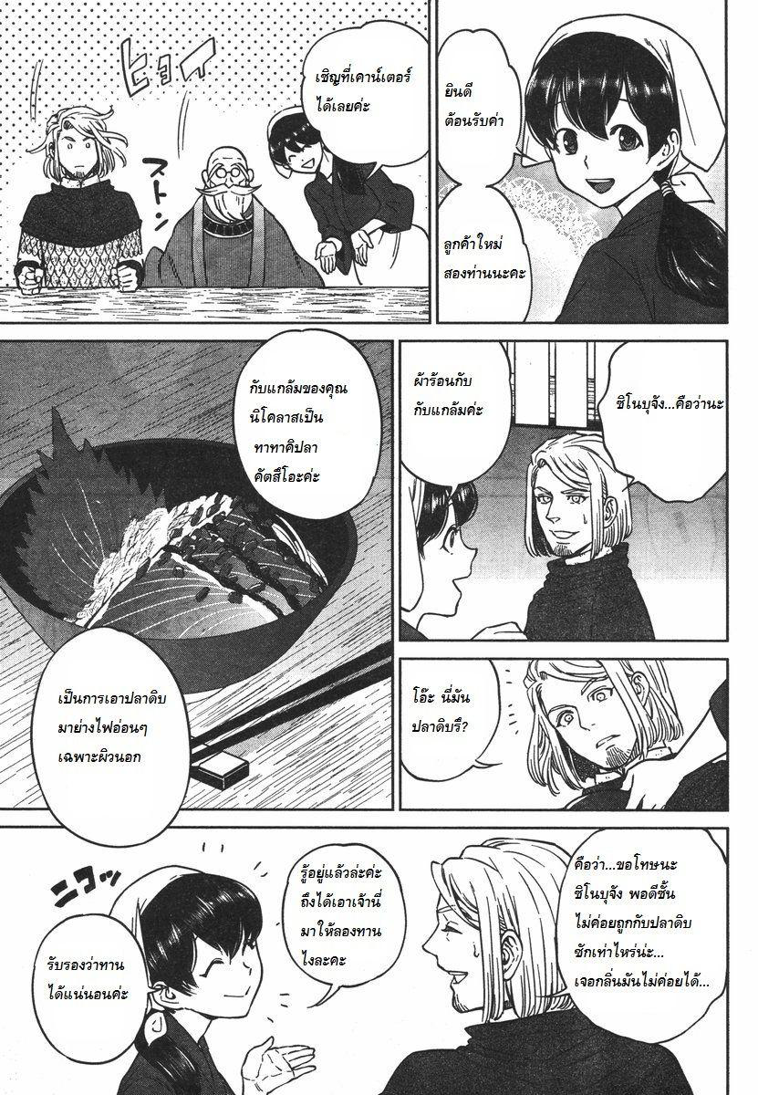 Isekai Izakaya "Nobu" page 24