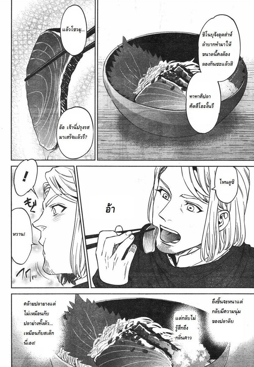 Isekai Izakaya "Nobu" page 25