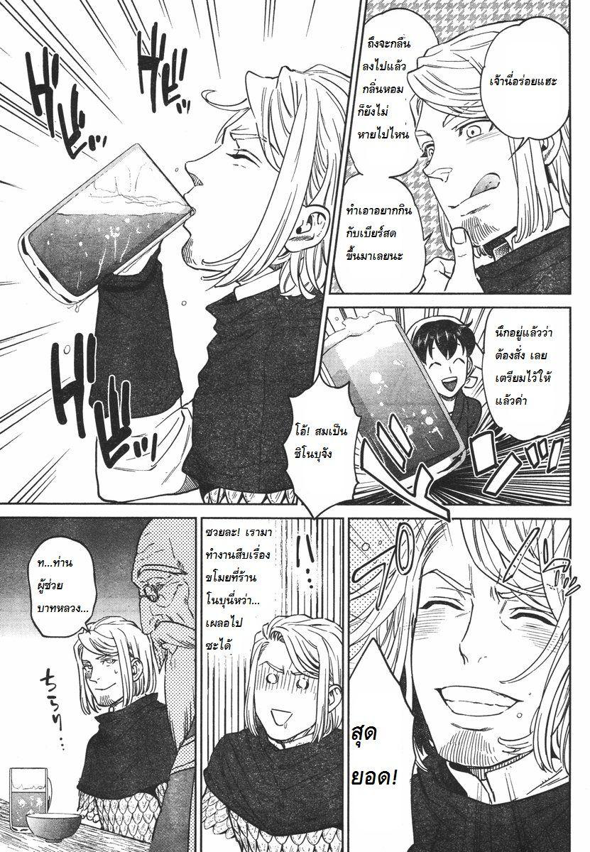 Isekai Izakaya "Nobu" page 26