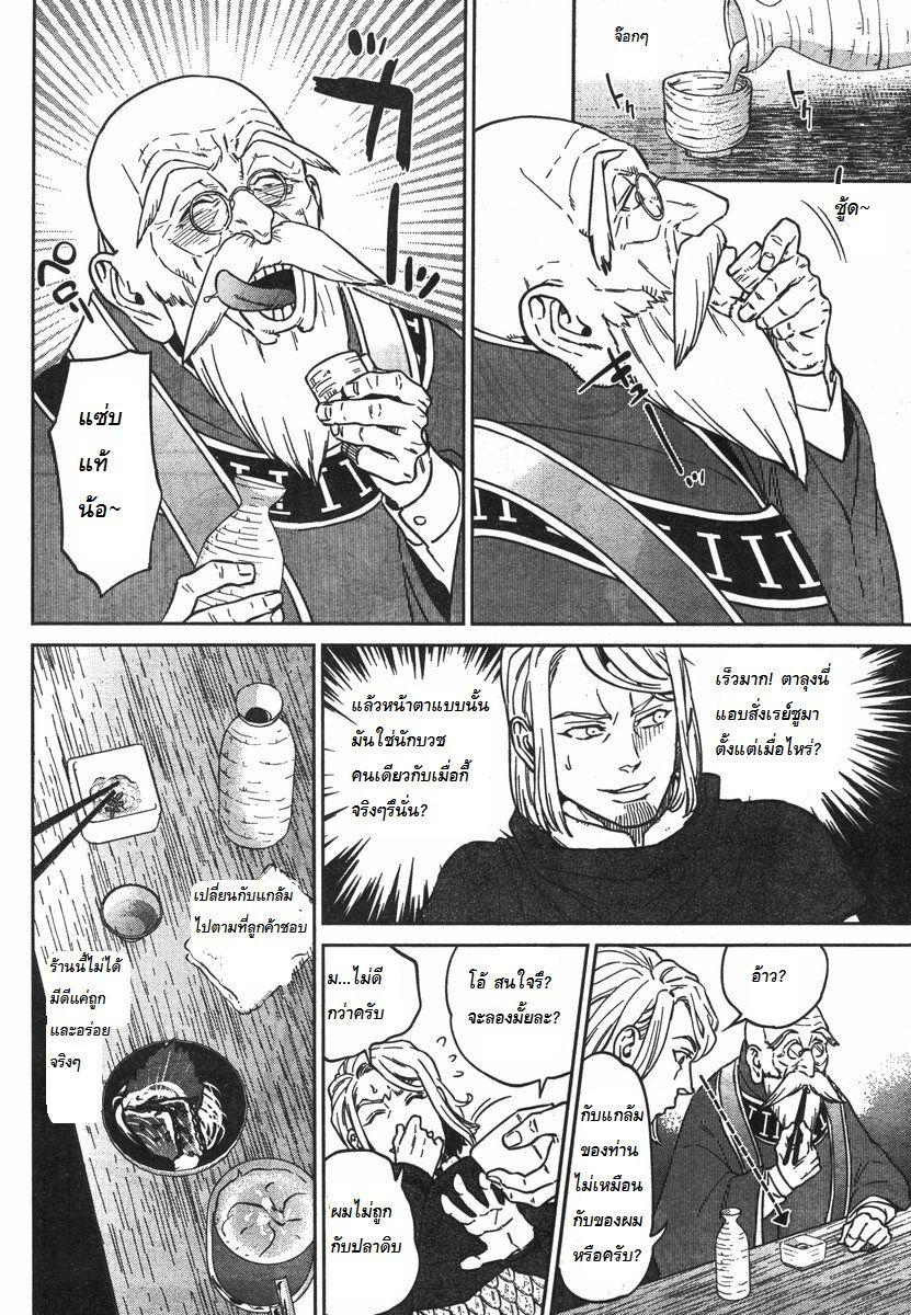 Isekai Izakaya "Nobu" page 27