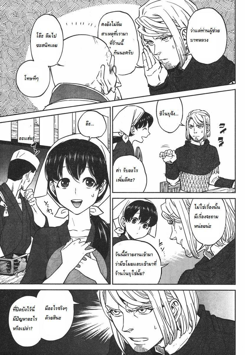 Isekai Izakaya "Nobu" page 28