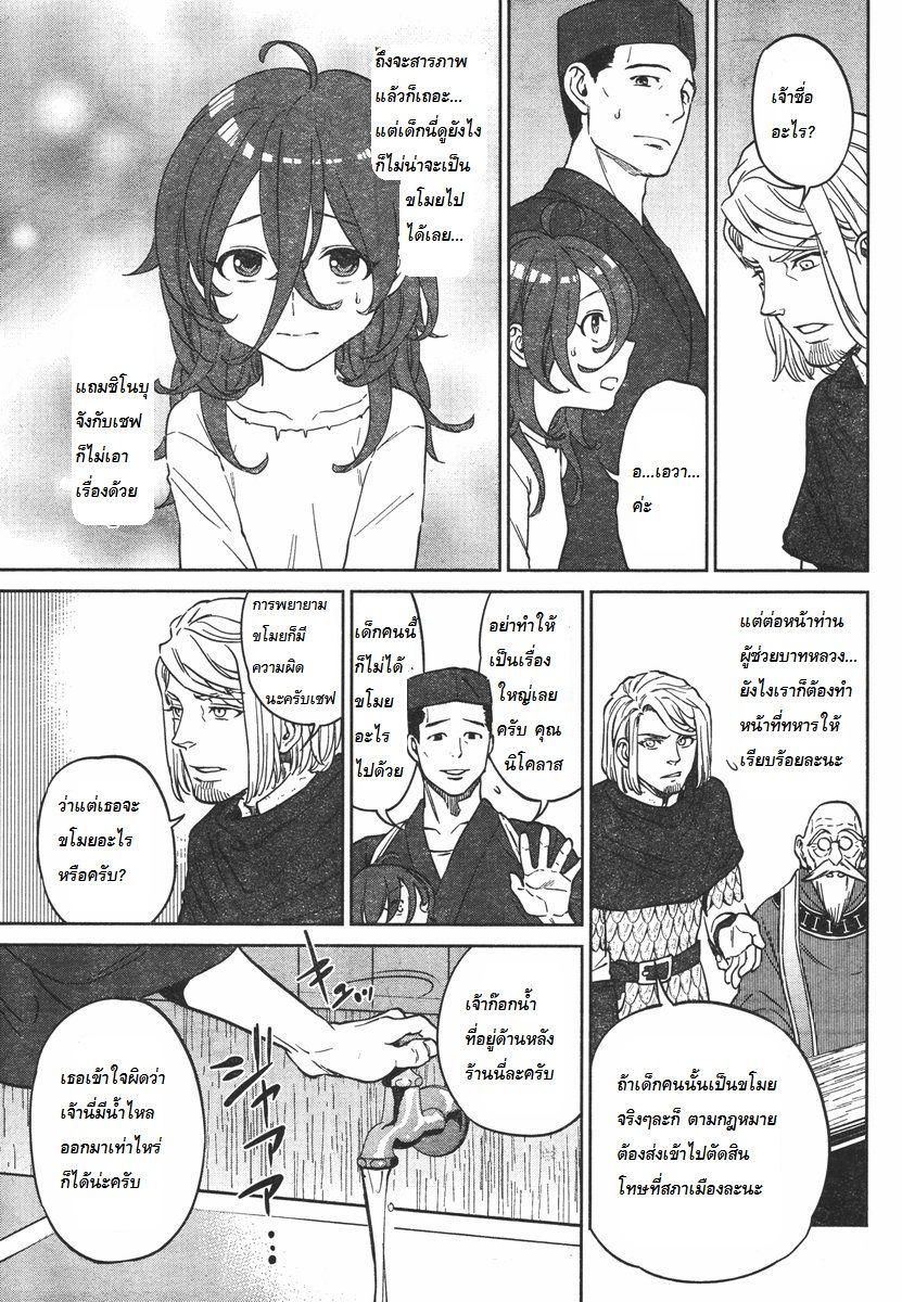 Isekai Izakaya "Nobu" page 30