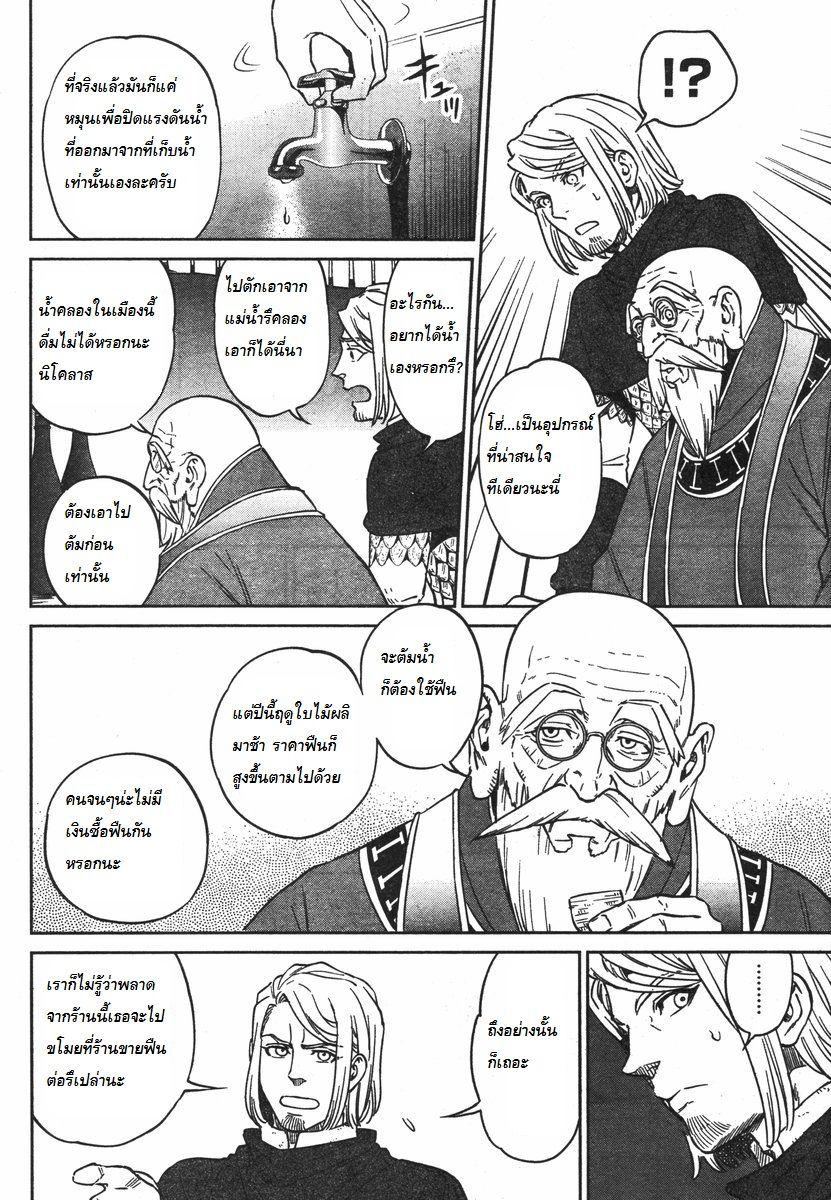 Isekai Izakaya "Nobu" page 31
