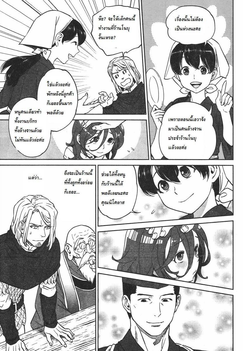 Isekai Izakaya "Nobu" page 32