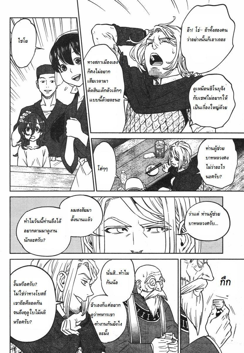 Isekai Izakaya "Nobu" page 33