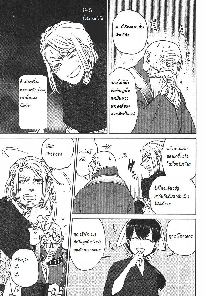 Isekai Izakaya "Nobu" page 34