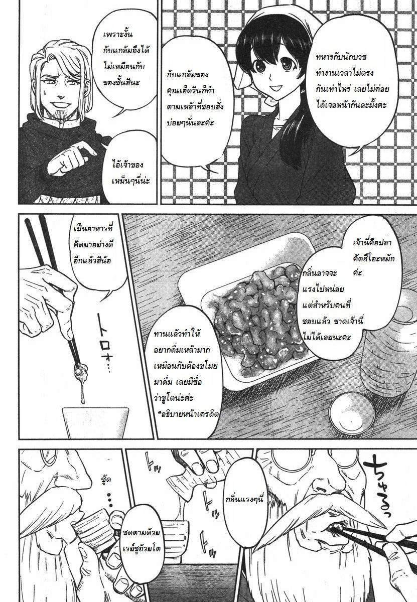 Isekai Izakaya "Nobu" page 35