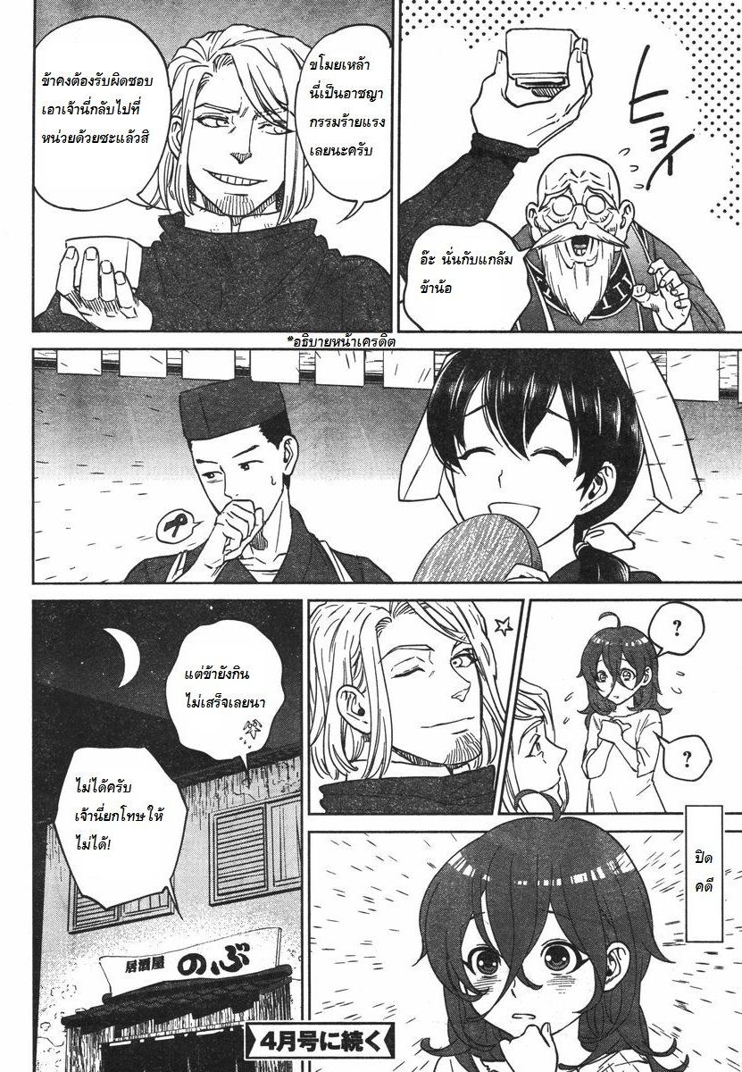 Isekai Izakaya "Nobu" page 37