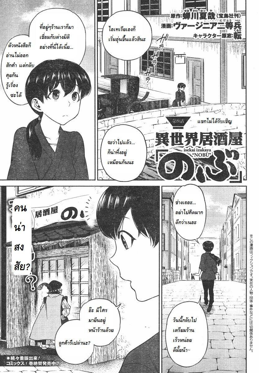 Isekai Izakaya "Nobu" page 1