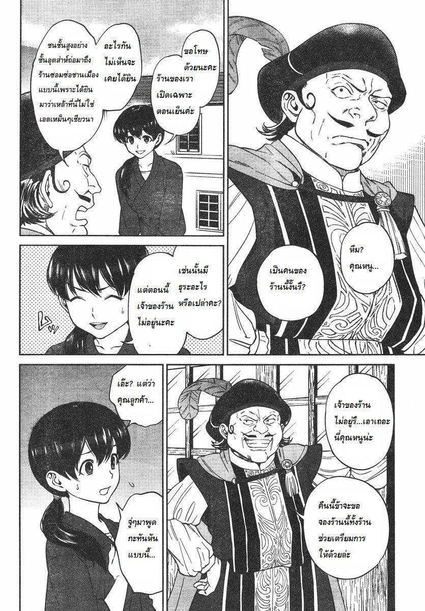 Isekai Izakaya "Nobu" page 2