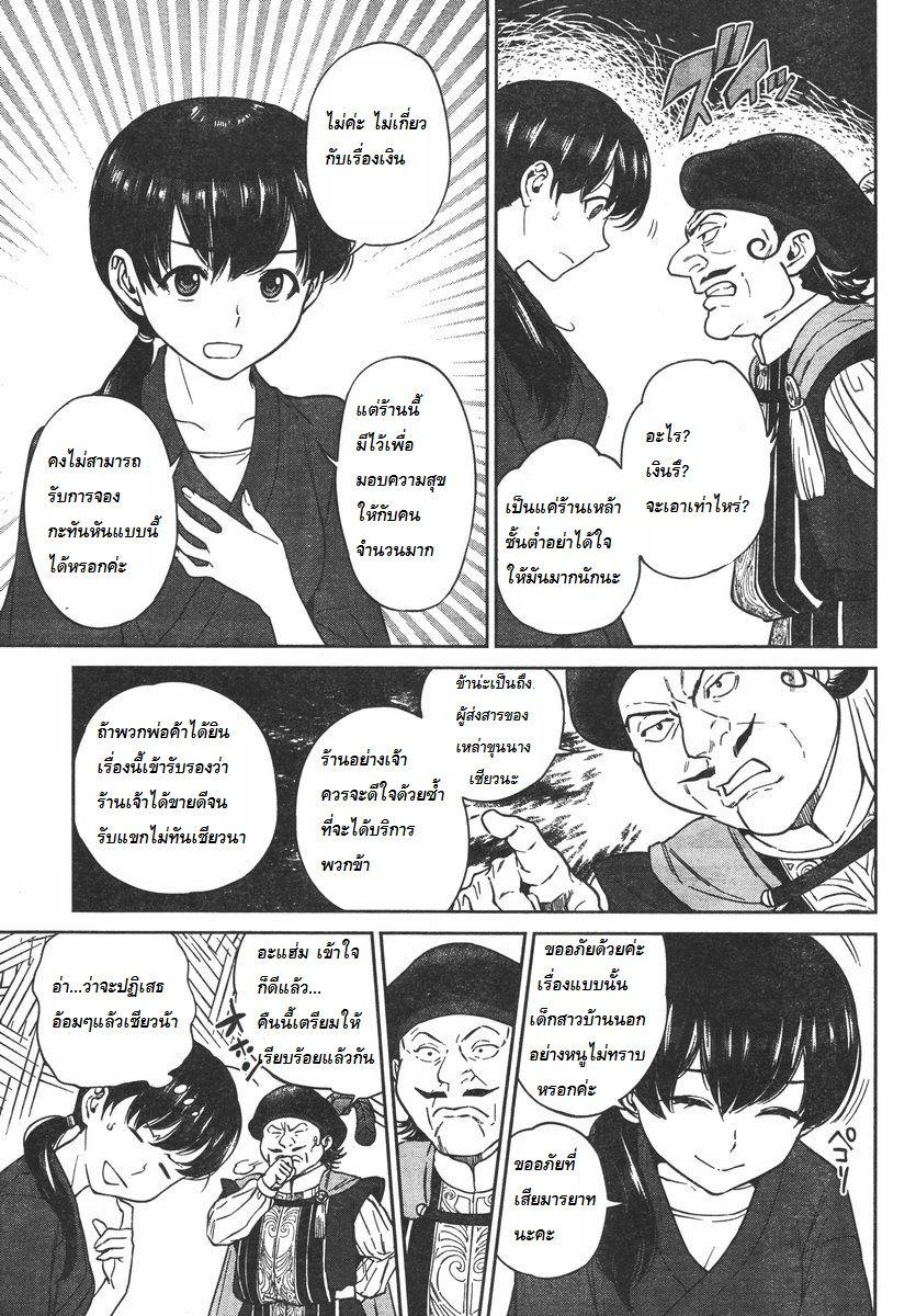 Isekai Izakaya "Nobu" page 3