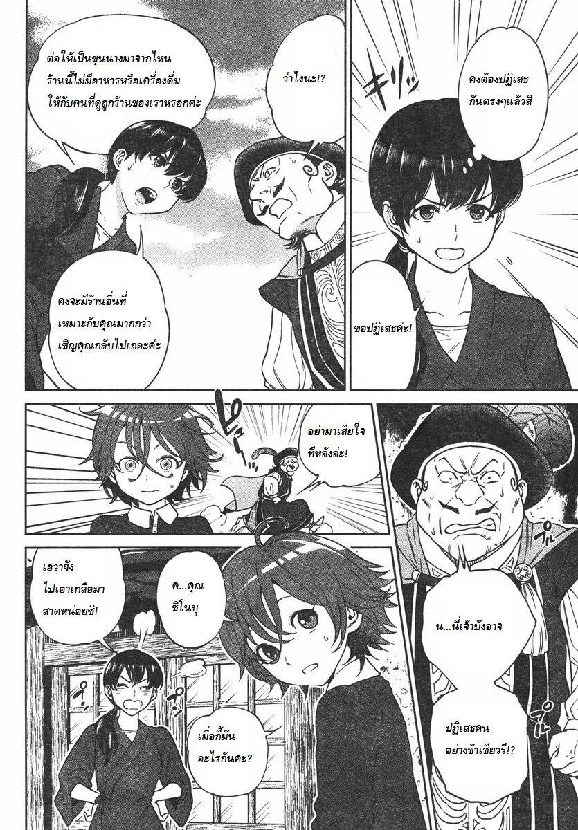 Isekai Izakaya "Nobu" page 4
