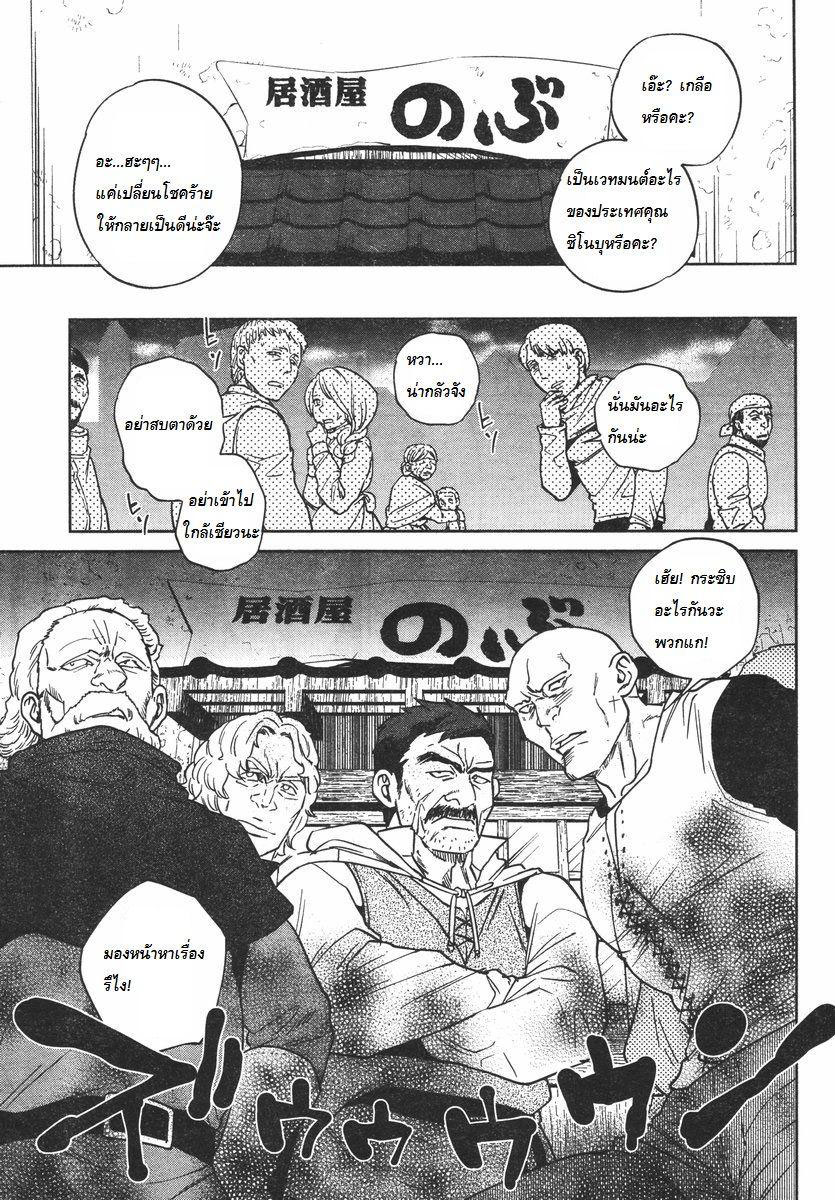 Isekai Izakaya "Nobu" page 5