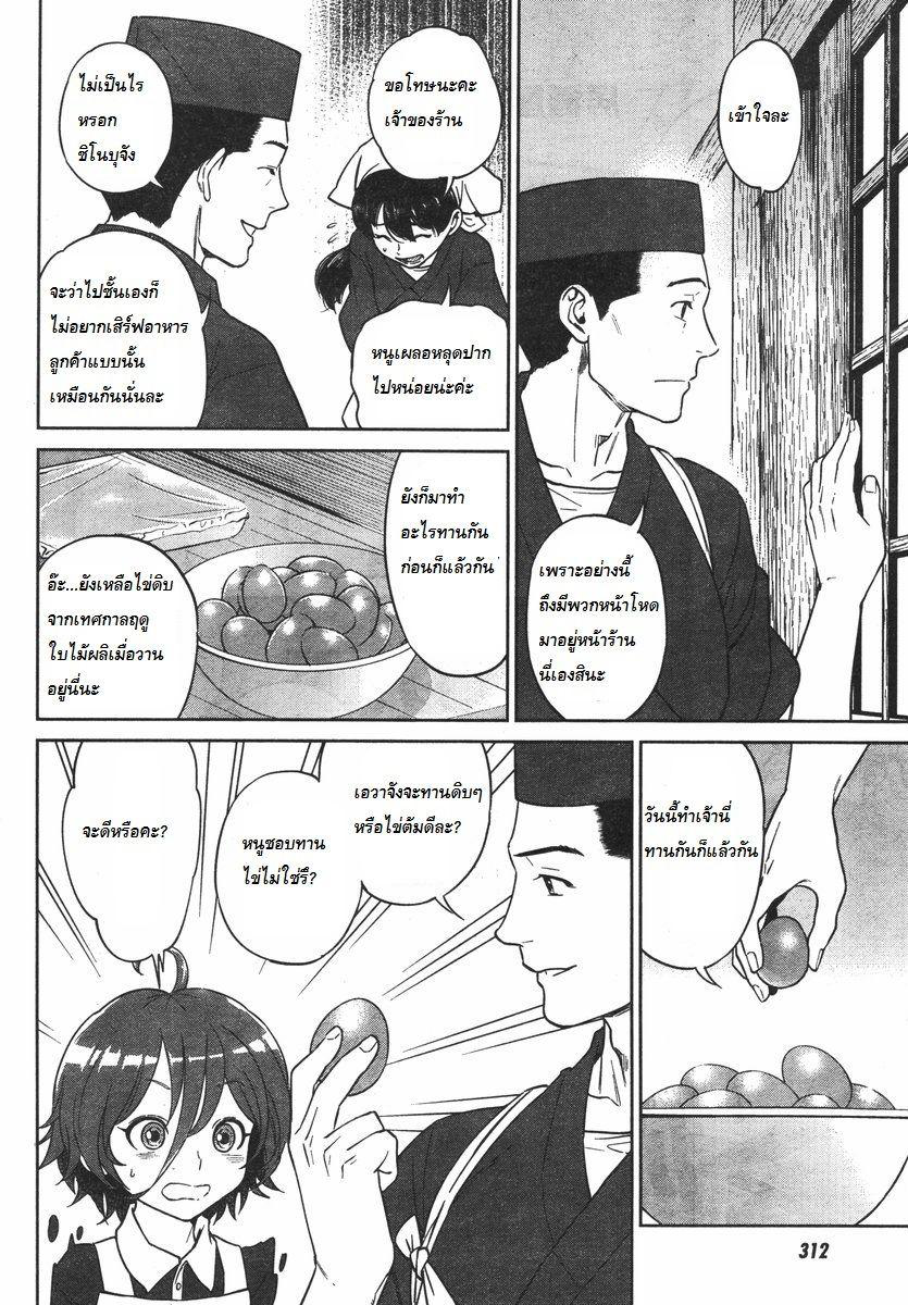 Isekai Izakaya "Nobu" page 6