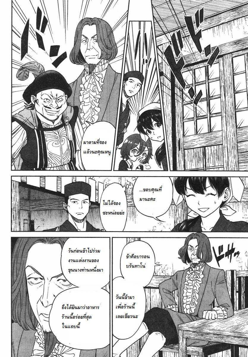Isekai Izakaya "Nobu" page 8