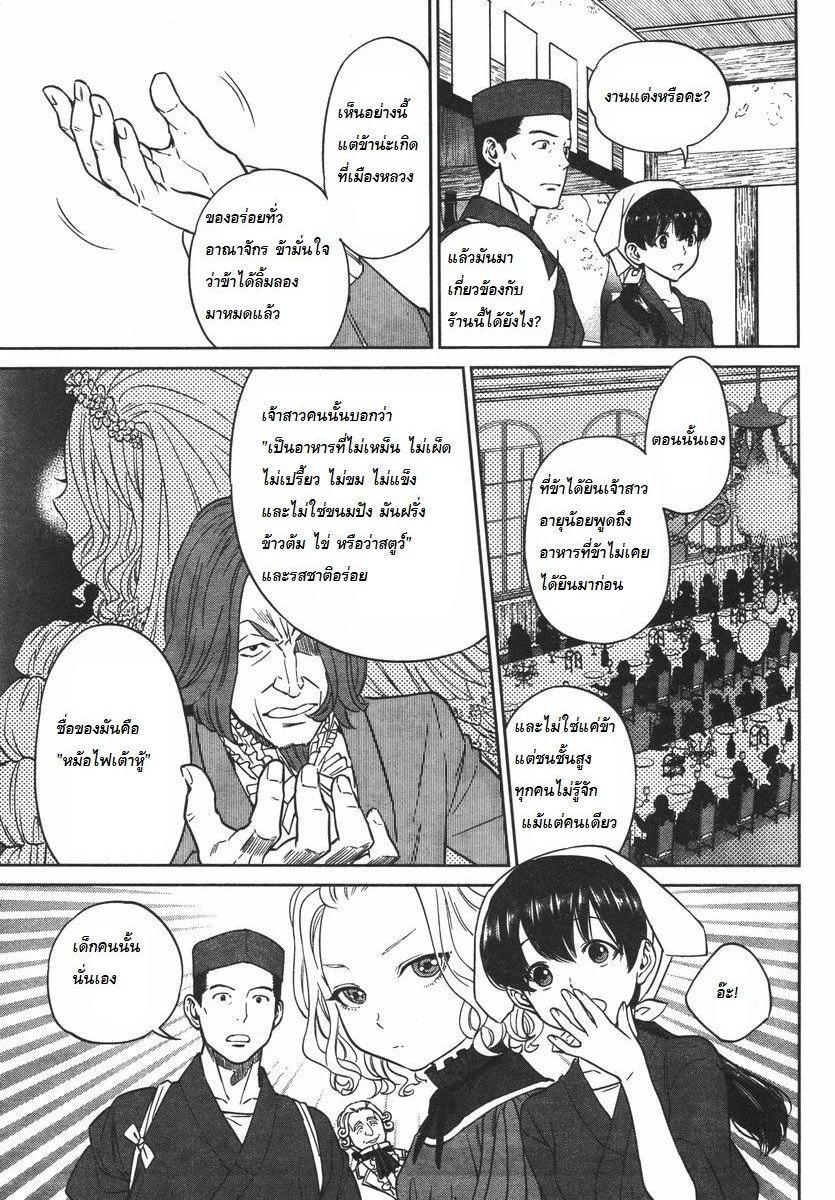 Isekai Izakaya "Nobu" page 9