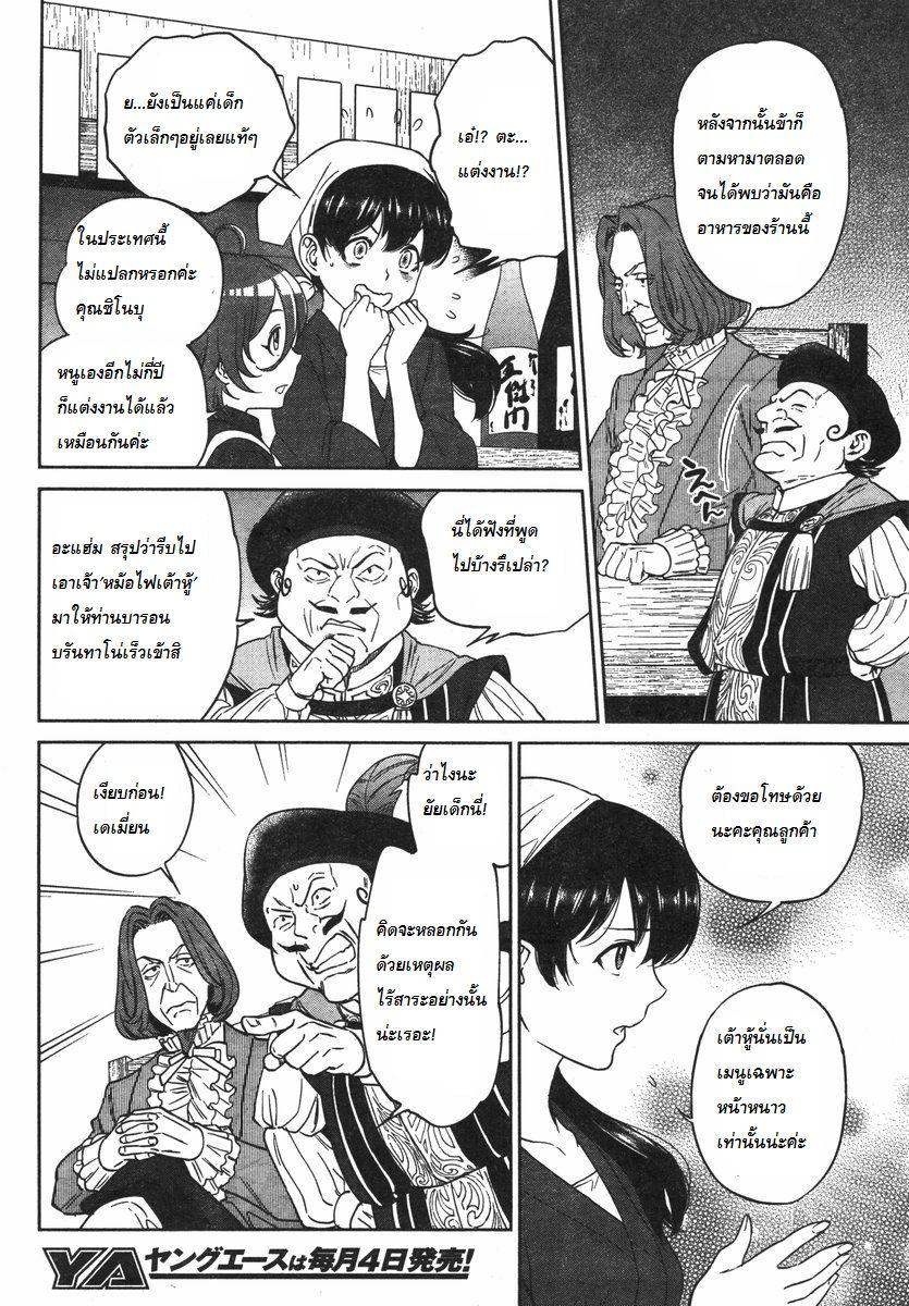 Isekai Izakaya "Nobu" page 10