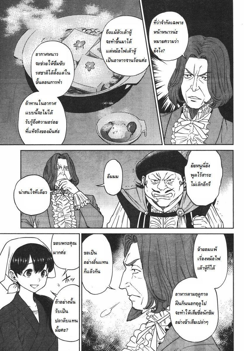 Isekai Izakaya "Nobu" page 11